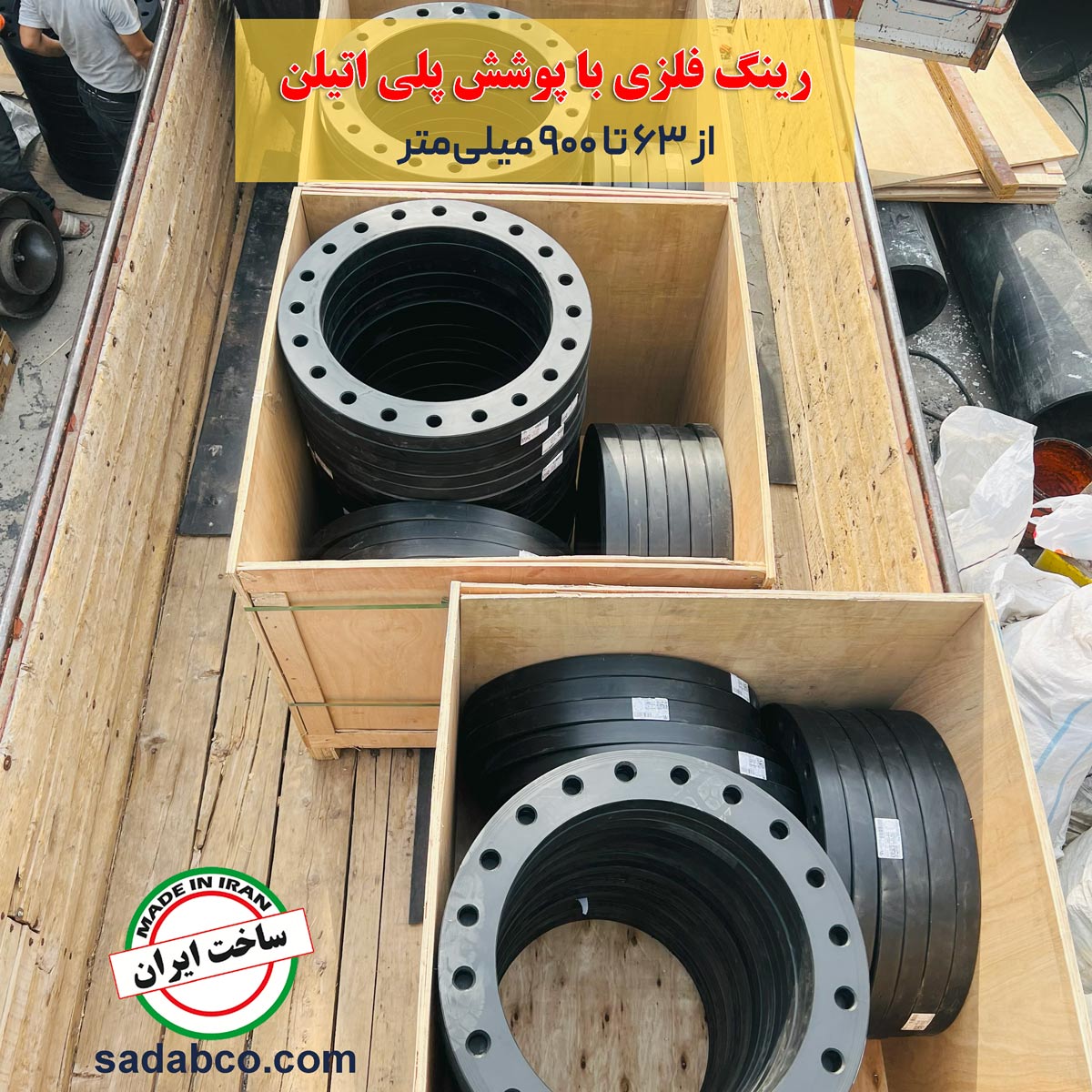 رینگ فلزی با پوشش پلی اتیلن