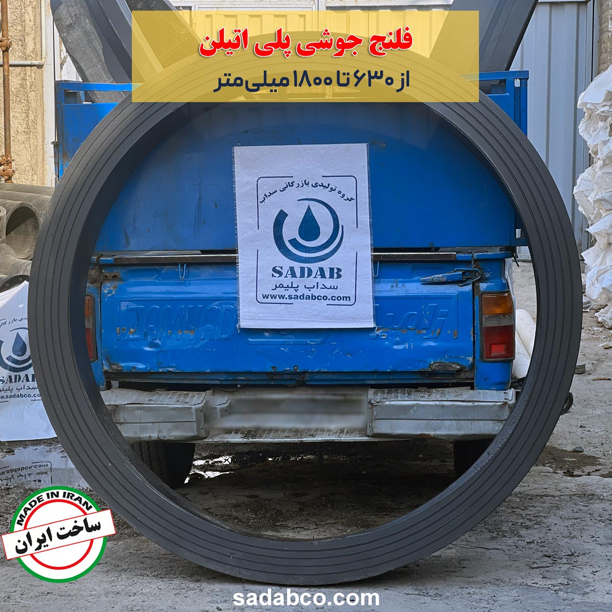 فلنج جوشی پلی اتیلن سایز 1800