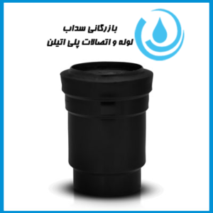 موفه پلی اتیلن فاضلابی
